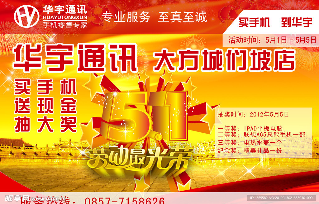 手机广告设计