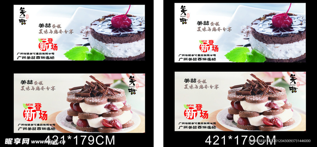 新登场 蛋糕 食品 美心