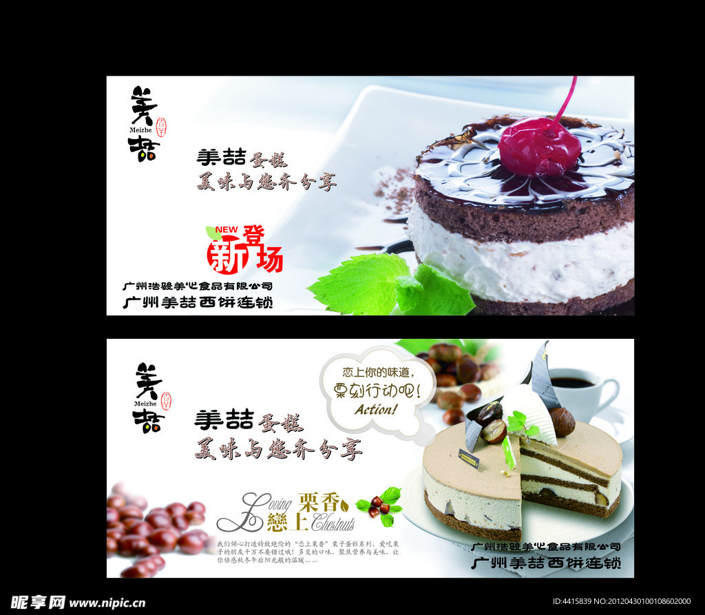 栗子蛋糕 栗子 蛋糕 樱桃