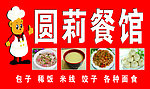 园利餐馆
