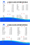 价格表