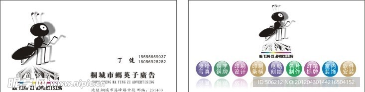 桐城市蚂英子广告