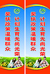 计划生育标语