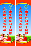 计划生育标语