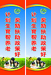 计划生育标语