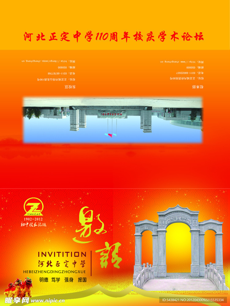 正中邀请函