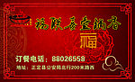 饭店名片