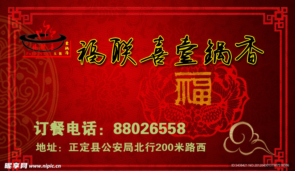 饭店名片