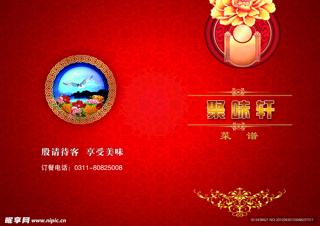 菜谱封面设计