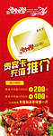 宋记香辣蟹贵宾卡推介易拉宝
