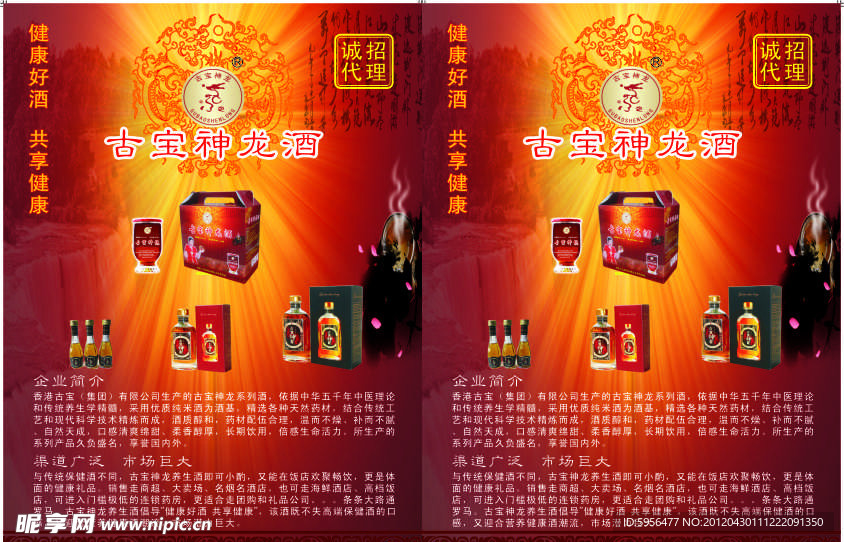 古宝神龙
