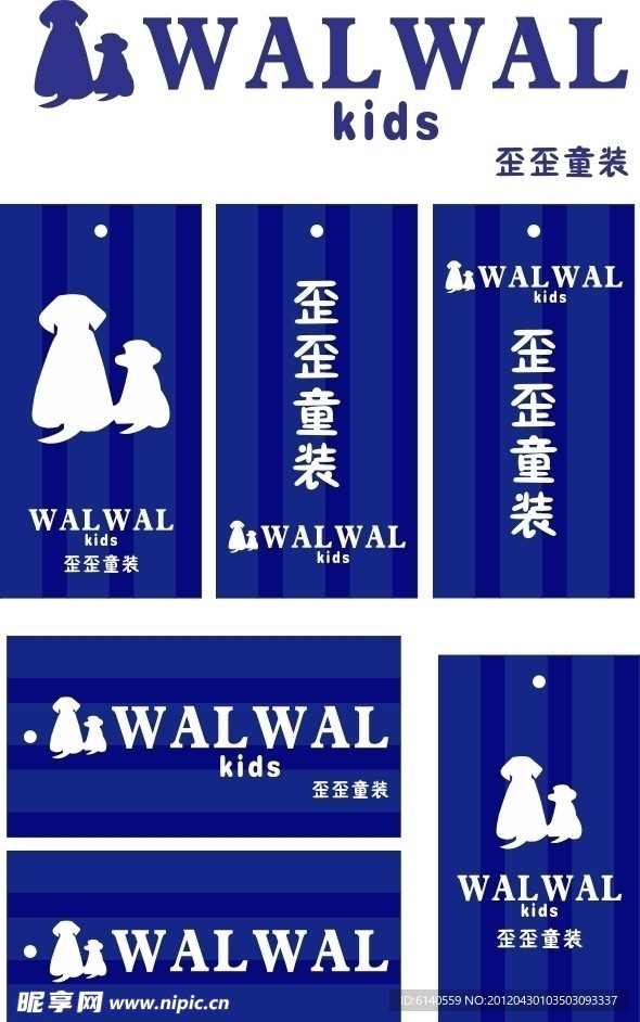 歪歪童装吊牌