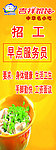 吉祥馄饨招聘