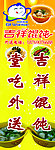 吉祥馄饨广告牌