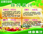 鲜榨果汁