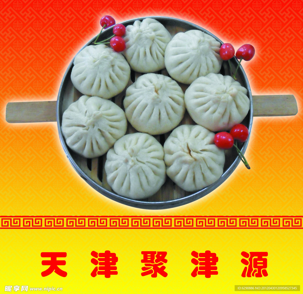 包子