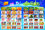 超市宣传彩页