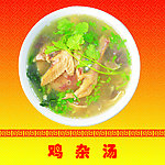 鸡杂汤
