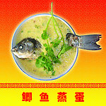 鲫鱼蒸蛋