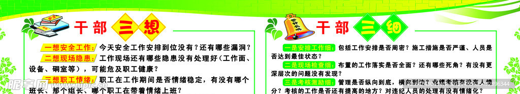 干部 三想 三细 版面
