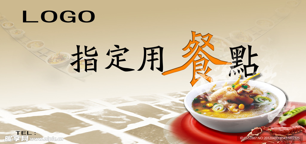 指定用餐点