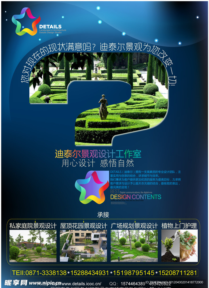 迪泰尔工作室海报