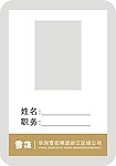 工作证