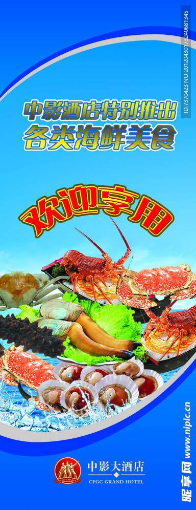 酒店展架