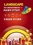 开业海报