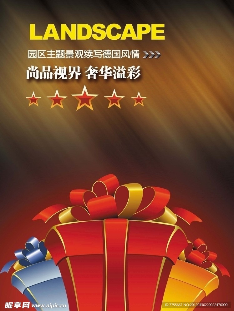 开业海报