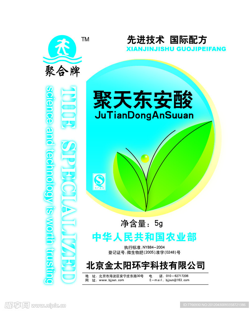 聚天东氨酸