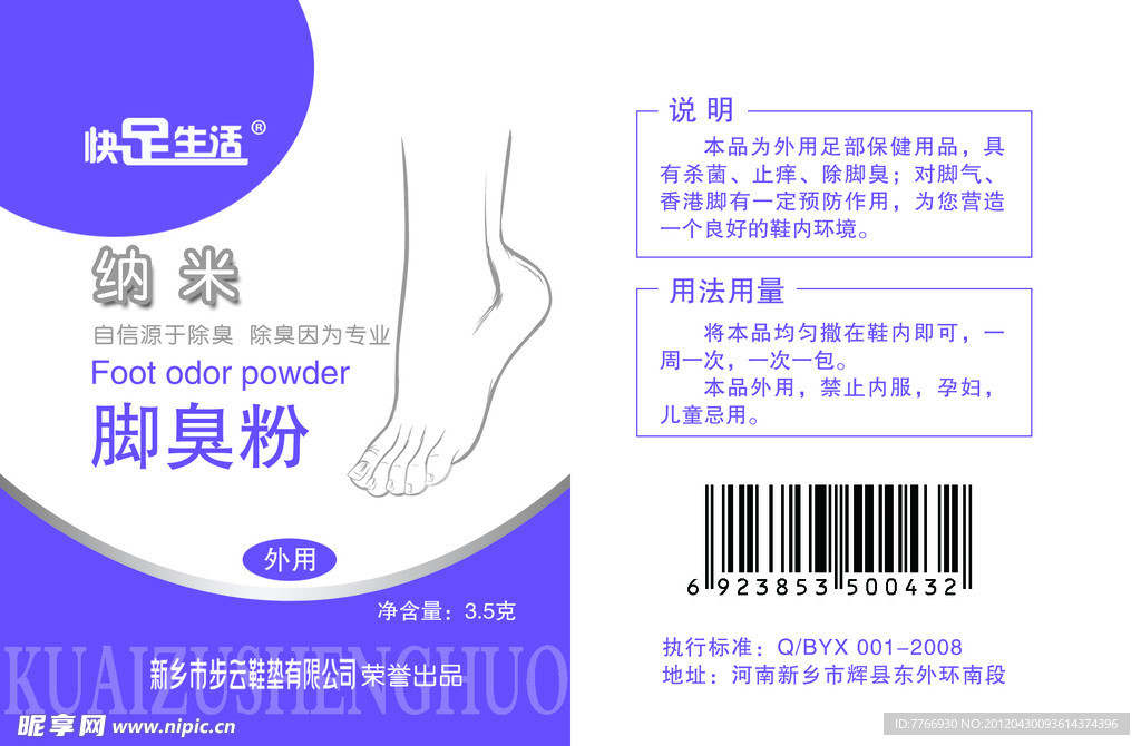 脚臭粉