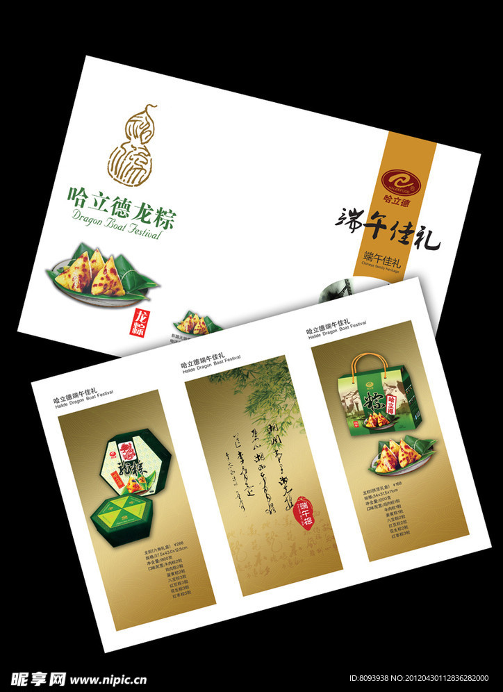 端午宣传页