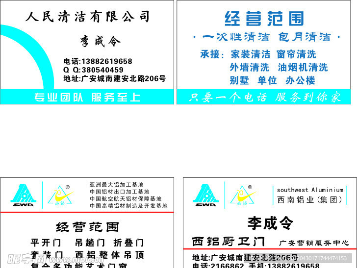 蓝色名片