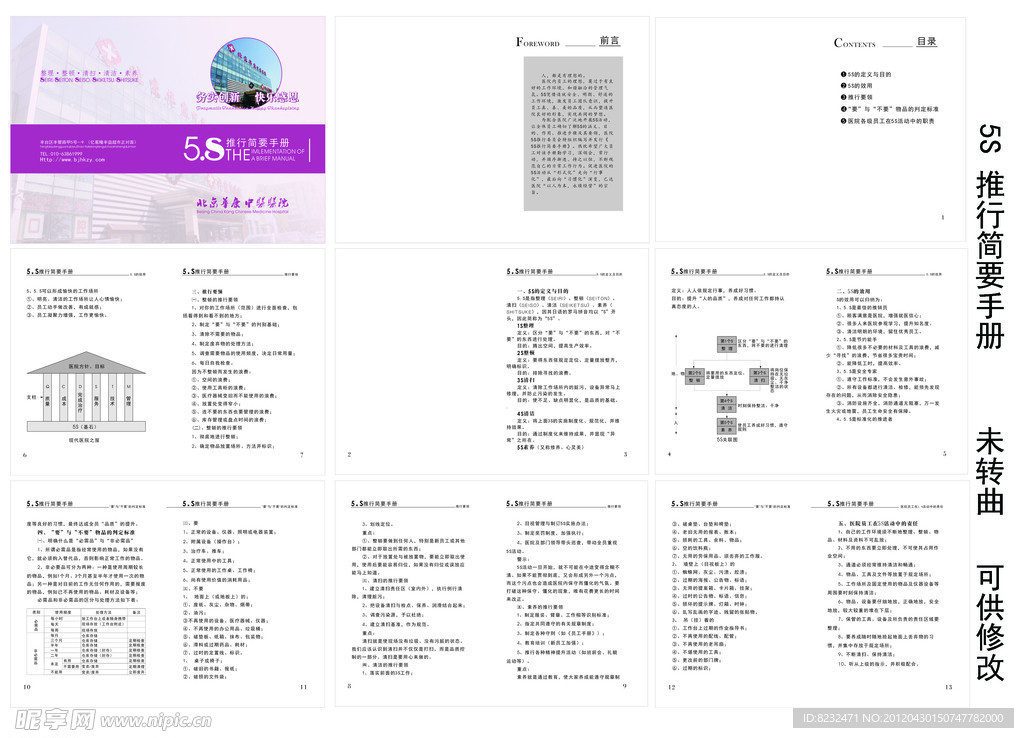 医院手册 5S推行简要手册 手册