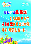 手机海报 天翼手机