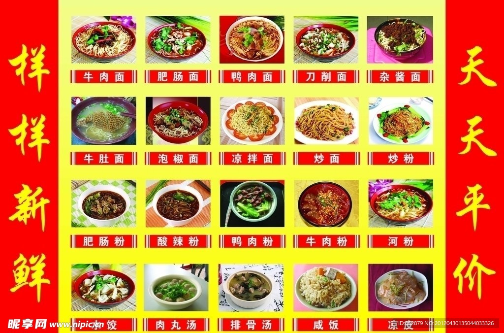 小吃广告