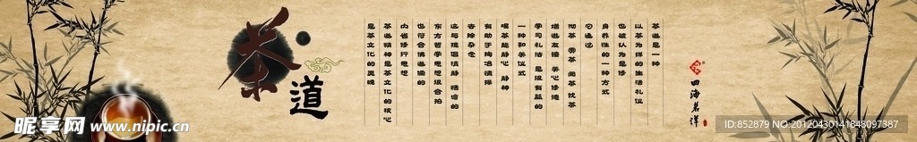 茶道