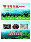 德化黑鸡馆名片
