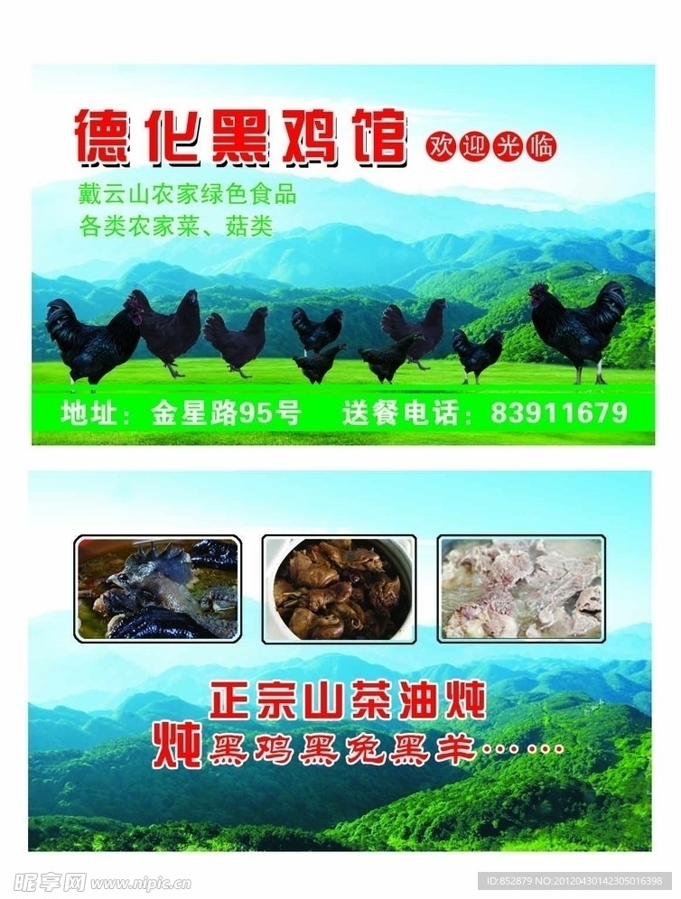 德化黑鸡馆名片