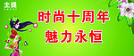 周年庆典