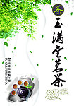 茗荼