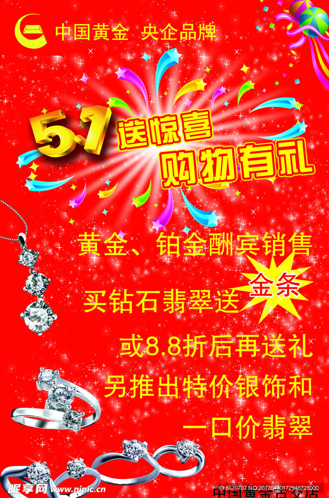 51钻石宣传