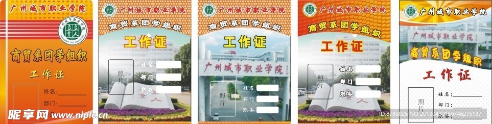 工作证