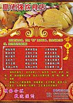 饭店单张 单面