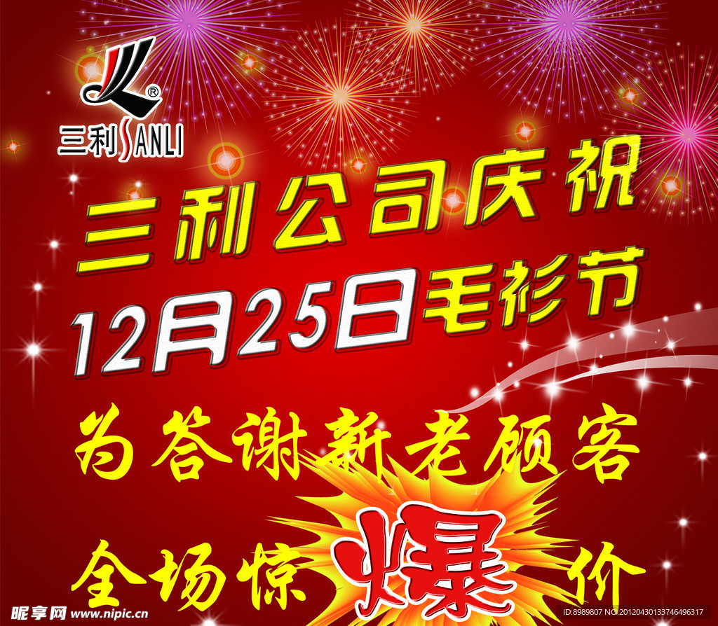 三利海报