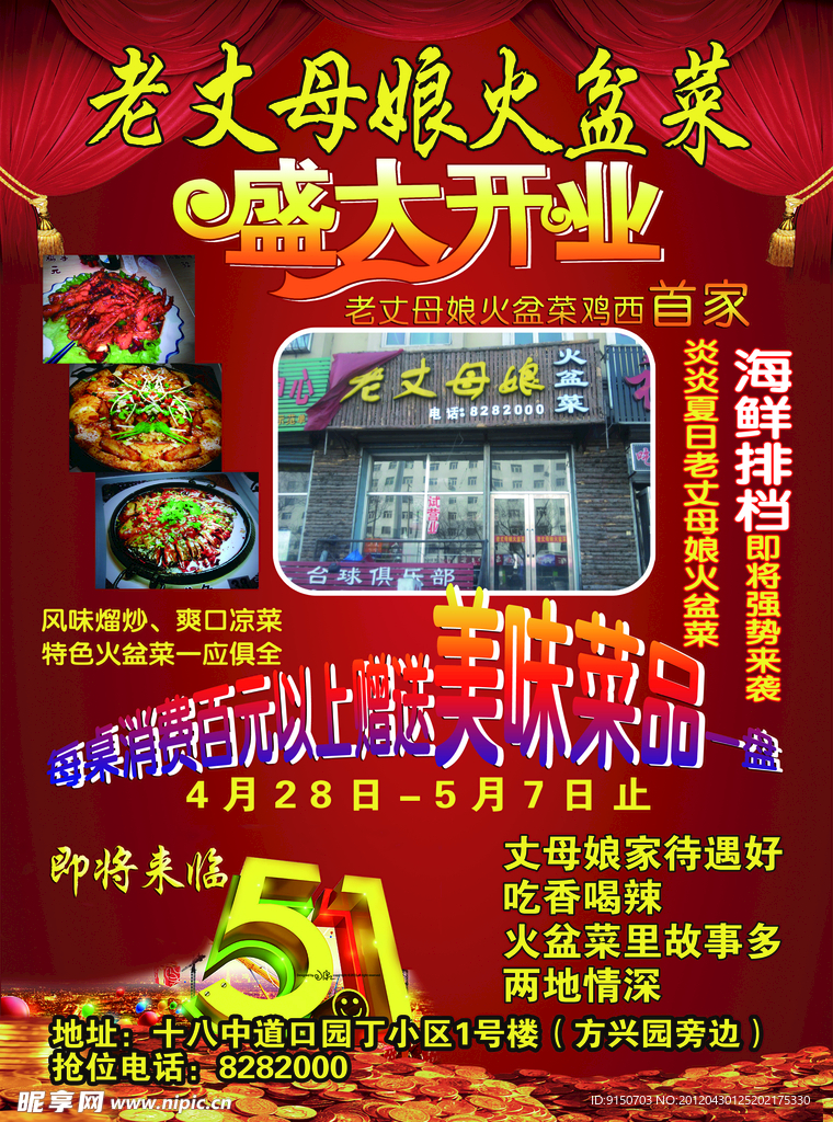 老丈母娘宣传单