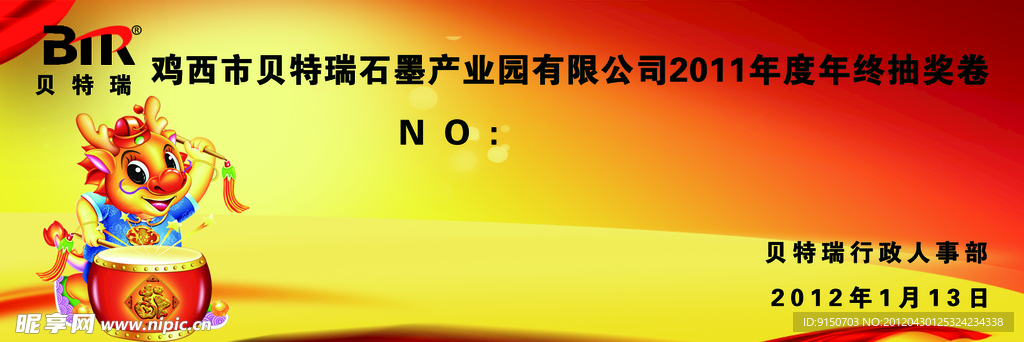 抽奖券