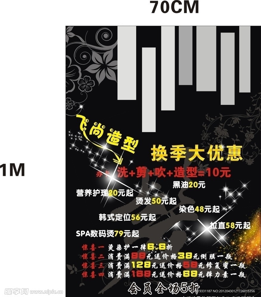 飞尚造型