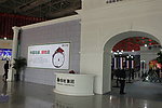 绿地展会